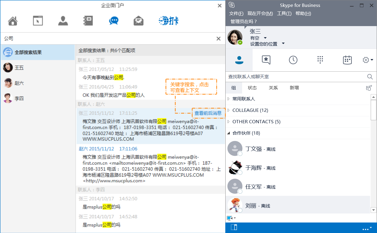 消息历史记录– MSUCPLUS